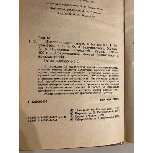 Дополнительное изображение книги «Испепеляющий разум. Книга 1»