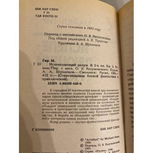 Дополнительное изображение книги «Испепеляющий разум. Книга 2»