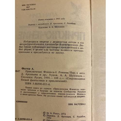 Дополнительное изображение книги «Приключение Флинкса-I»