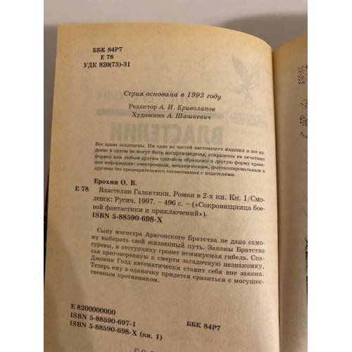 Дополнительное изображение книги «Властелин Галактики - 1»