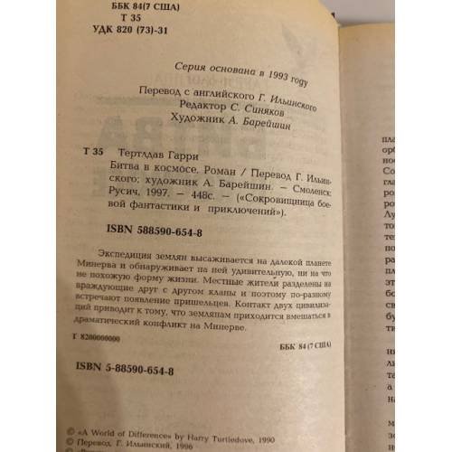 Дополнительное изображение книги «Битва в космосе»