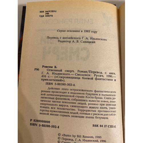 Дополнительное изображение книги «Огненный смерч»