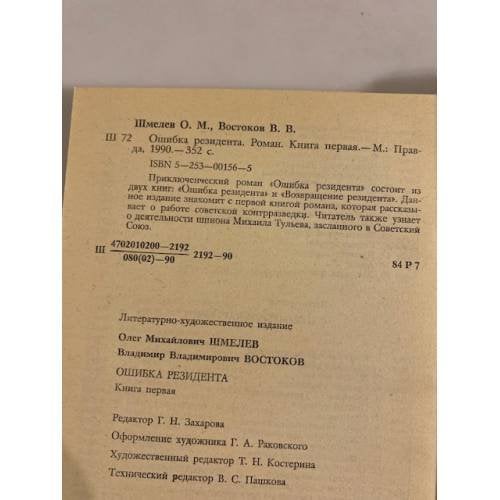 Дополнительное изображение книги «Ошибка резидента. Книга первая»