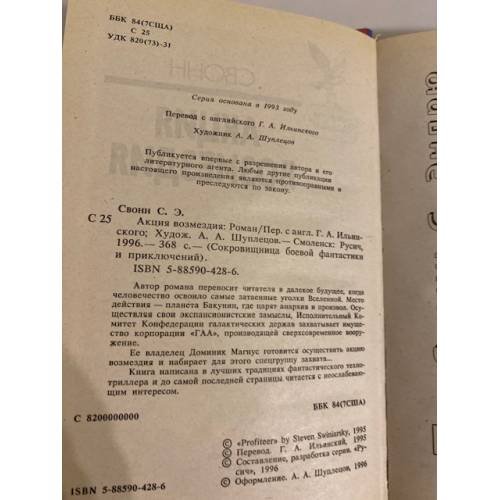 Дополнительное изображение книги «Акция возмездия»