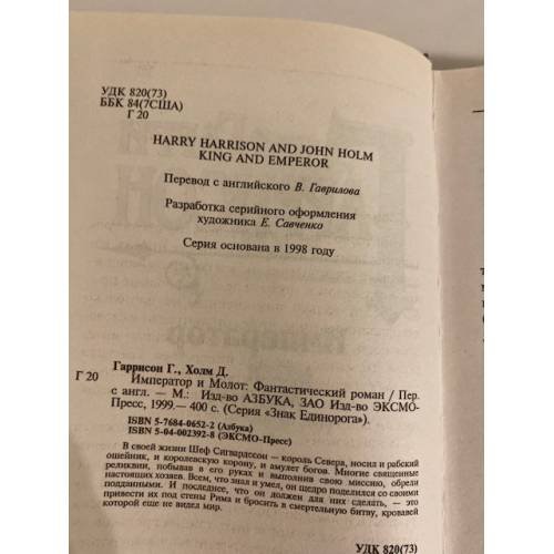 Дополнительное изображение книги «Император и молот»