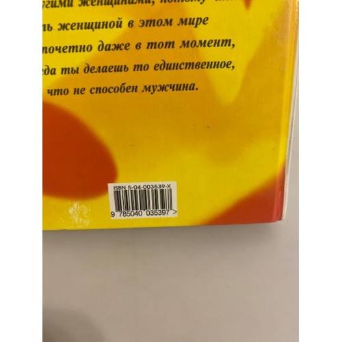 Дополнительное изображение книги «Меня зовут женщина»