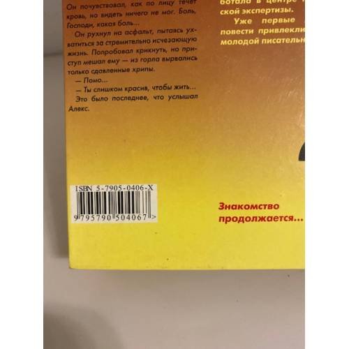Дополнительное изображение книги «Попытка оправдания. Сборник романов»