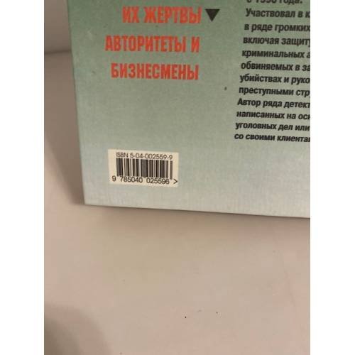 Дополнительное изображение книги «Жизнь бандитская. История группировки. Взгляд изнутри»