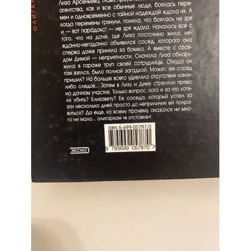 Дополнительное изображение книги «Олигарх с Большой Медведицы»