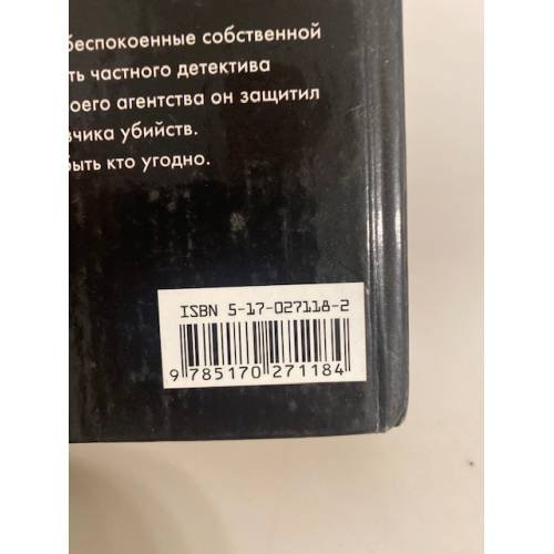 Дополнительное изображение книги «Имя заказчика неизвестно»