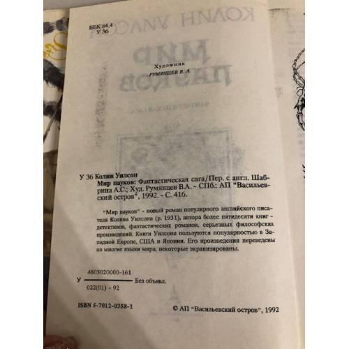 Дополнительное изображение книги «Мир пауков»