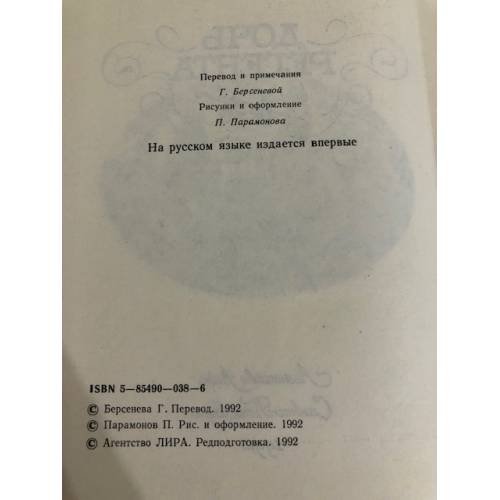 Дополнительное изображение книги «Дочь регента»