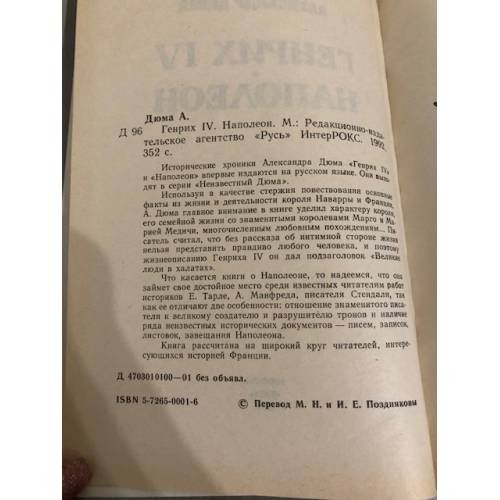 Дополнительное изображение книги «Генрих IV. Наполеон»