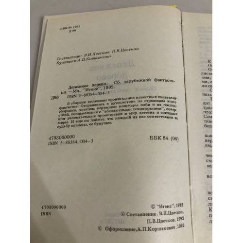 Дополнительное изображение книги «Денежное дерево»