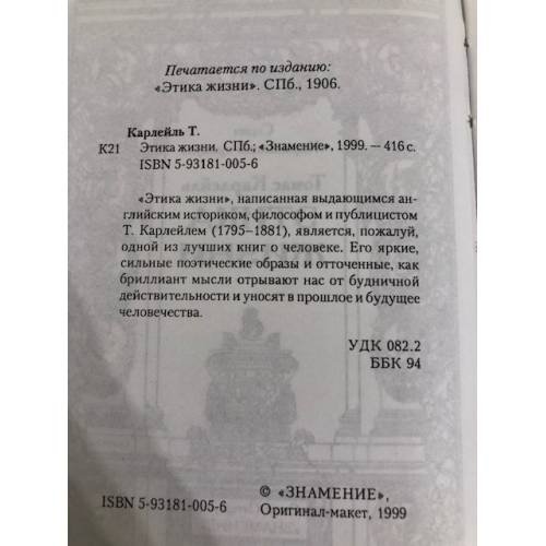 Дополнительное изображение книги «Этика жизни»