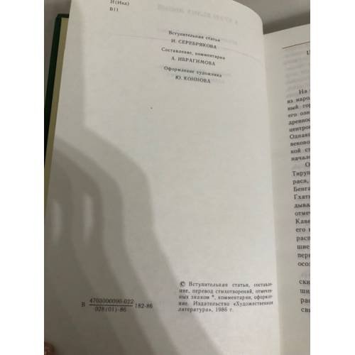 Дополнительное изображение книги «В краю белых лилий. Древнетамильская поэзия»