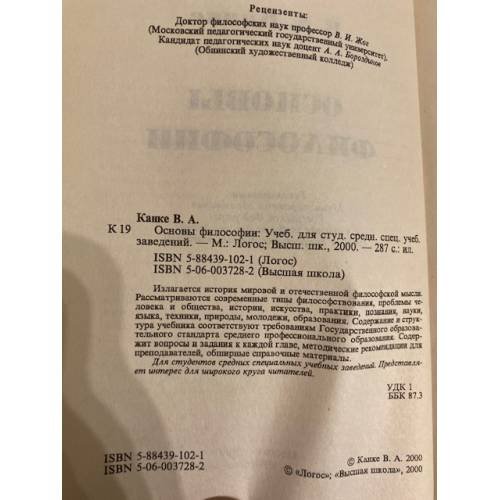 Дополнительное изображение книги «Основы философии. Учебник»
