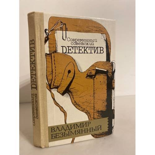 Обложка книги «Загадка Акваланга,Выигрыш - смерть» — Владимир  Безымянный, ISBN 5770708638