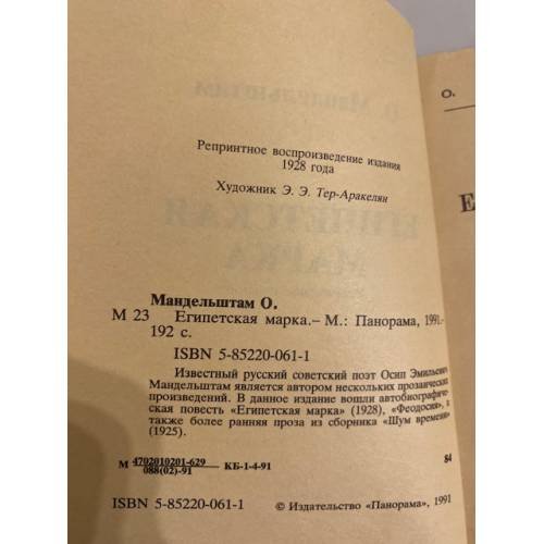 Дополнительное изображение книги «Египетская марка»