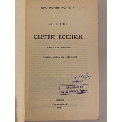 Дополнительное изображение книги «Сергей Есенин»