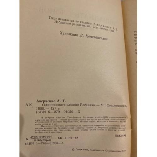 Дополнительное изображение книги «Одиннадцать слонов»