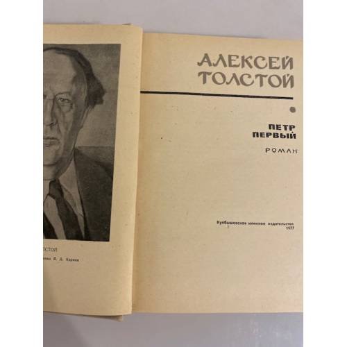 Дополнительное изображение книги «Петр Первый »
