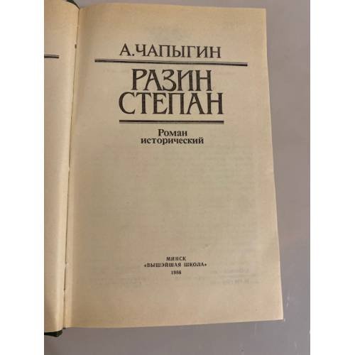 Дополнительное изображение книги «Разин Степан»