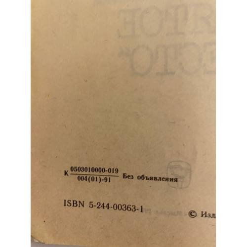 Дополнительное изображение книги «Тайна леса Рамбуйе»