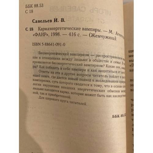 Дополнительное изображение книги «Кармаэнергетихеские вампиры»