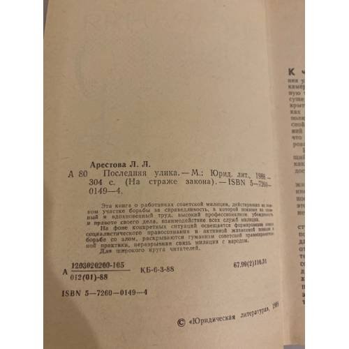 Дополнительное изображение книги «Последняя улика»