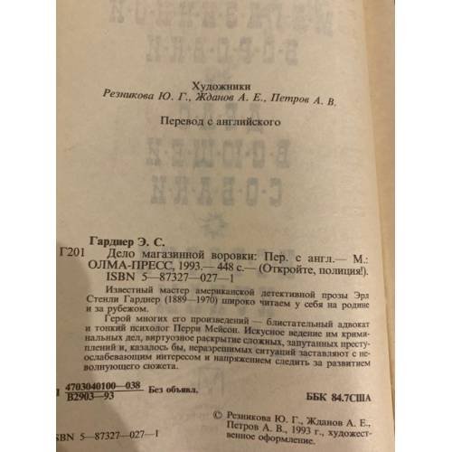 Дополнительное изображение книги «Дело магазинной воровки (Откройте, полиция!)»