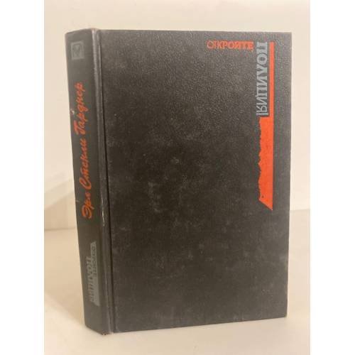 Обложка книги «Дело магазинной воровки (Откройте, полиция!)» — Гарднер Эрл Стенли