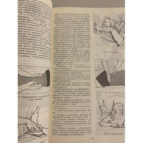 Дополнительное изображение книги «Справочник по массажу»