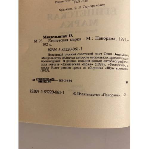 Дополнительное изображение книги «Египетская марка»