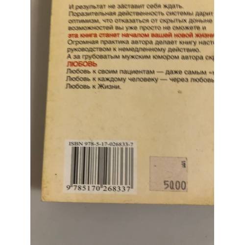 Дополнительное изображение книги «Болезнь? Ну и хрен с ней! Оздоровительный курс»