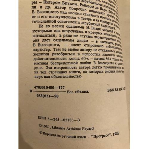 Дополнительное изображение книги «Владимир, или Прерванный полет»