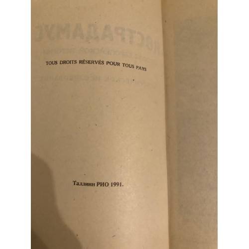 Дополнительное изображение книги «Нострадамус (пророк европейской истории): Историческое исследование»