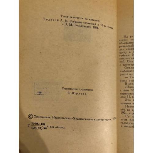 Дополнительное изображение книги «Аэлита»