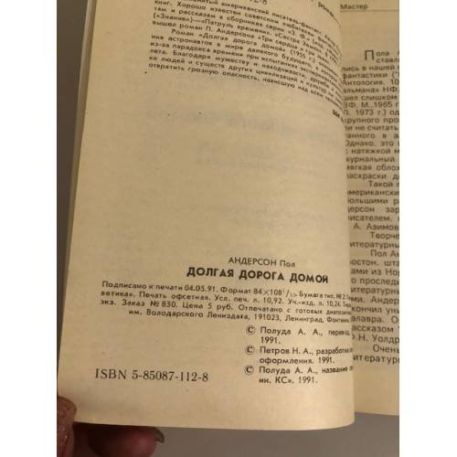Дополнительное изображение книги «Долгая дорога домой»