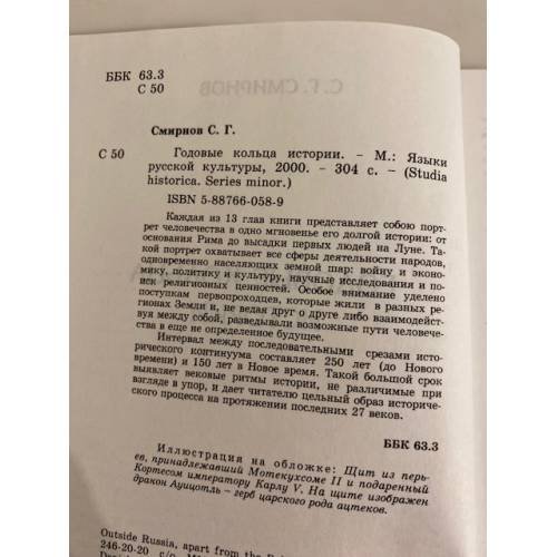Дополнительное изображение книги «Годовые кольца истории»