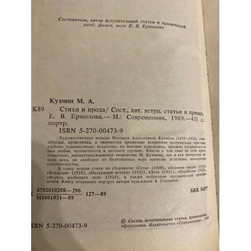 Дополнительное изображение книги «. Стихи и проза»