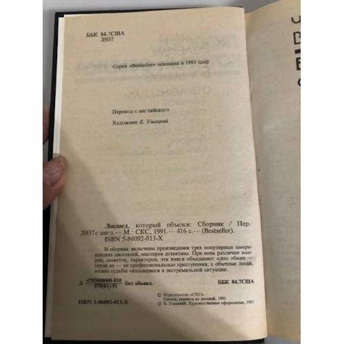 Дополнительное изображение книги «Людоед, который объелся»