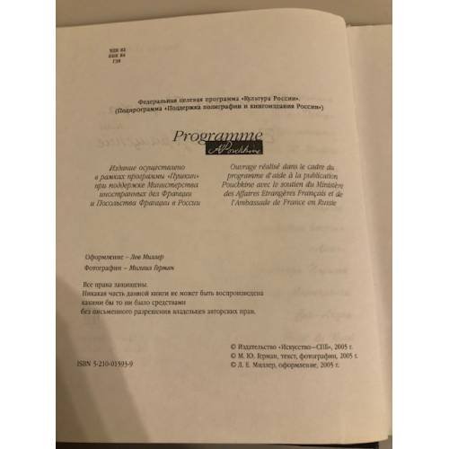 Дополнительное изображение книги «В поисках Парижа, или Вечное возвращение»