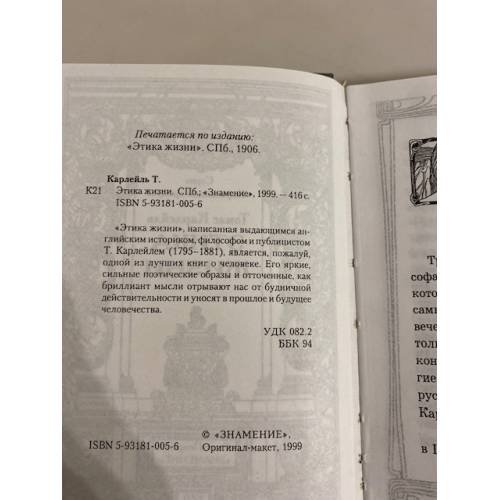 Дополнительное изображение книги «Этика жизни»