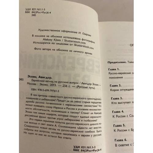 Дополнительное изображение книги «Еврейский взгляд на русский вопрос»