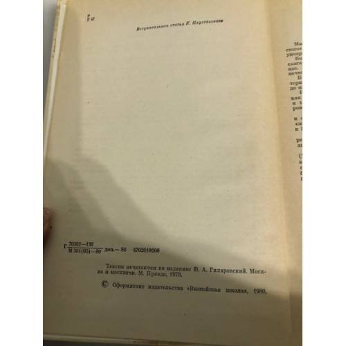 Дополнительное изображение книги «Москва и москвичи»