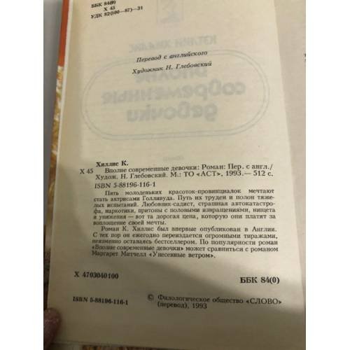 Дополнительное изображение книги «Вполне современные девочки»