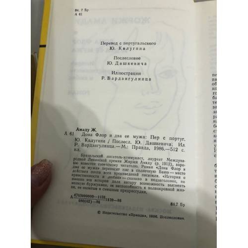 Дополнительное изображение книги «Дона Флор и два её мужа»