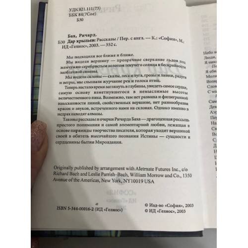 Дополнительное изображение книги «Дар тому, кто рожден летать»