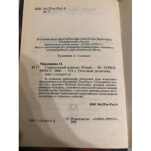 Дополнительное изображение книги «Смертельный конкурс»